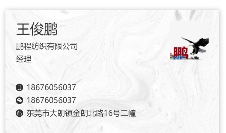 鹏程纺织