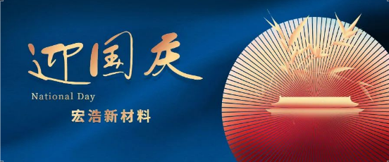 十月金秋風景盛，國慶佳節共快樂！宏浩新材料 | 特殊的亮片顆粒，為產品增添高級感
