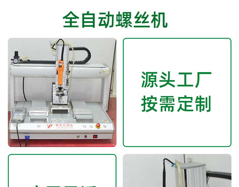 自动送料螺丝机