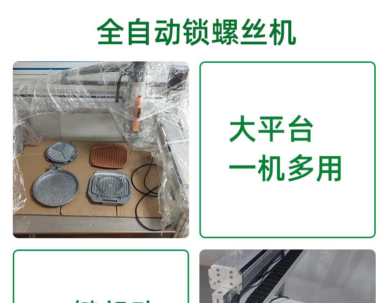桌面式螺丝机
