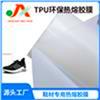 热熔胶膜膜无忧牌鞋材贴合用TPU热熔胶膜生厂家产图片