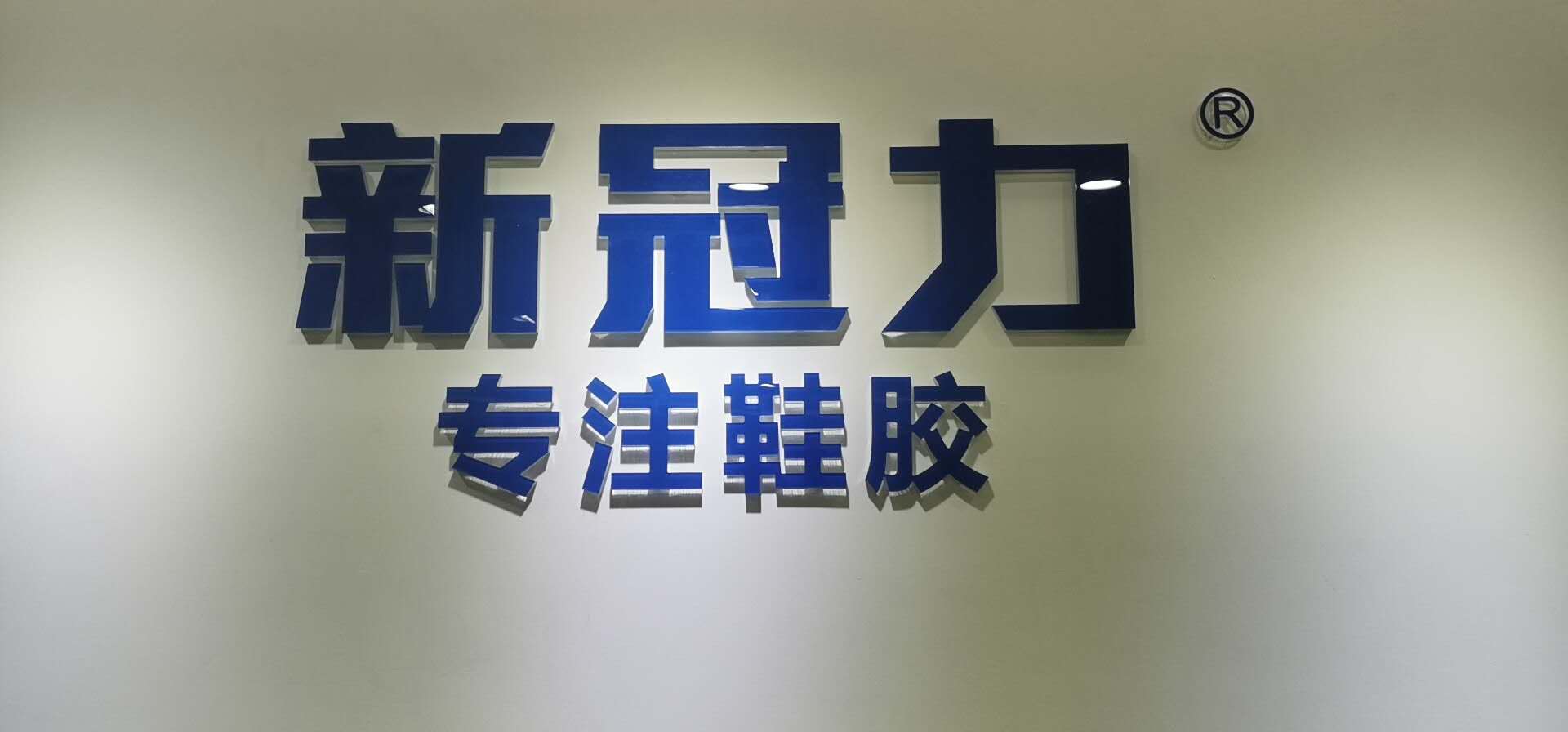 广东巨圣新材料科技有限公司