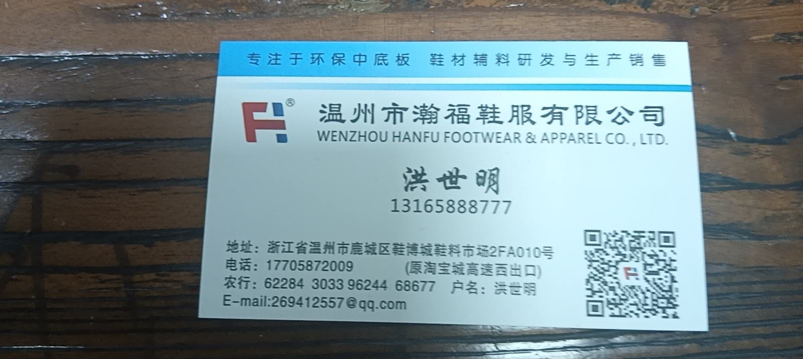 温州市瀚福鞋服有限公司