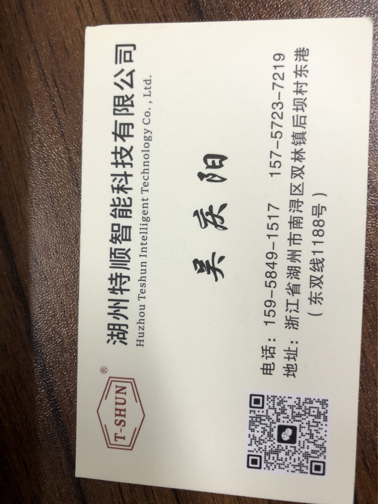 湖州特顺智能科技