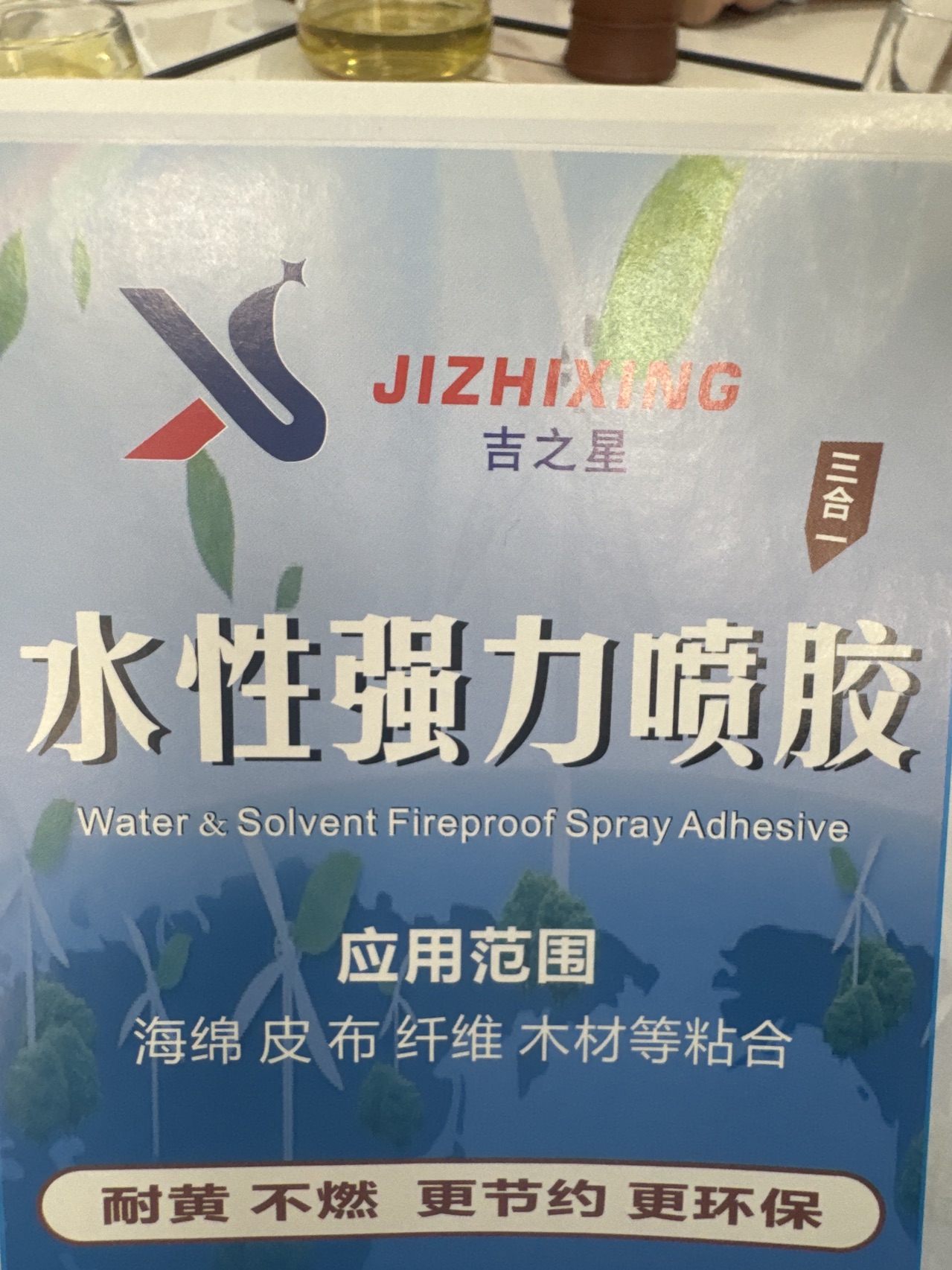 温州市吉星环保科技有限公司