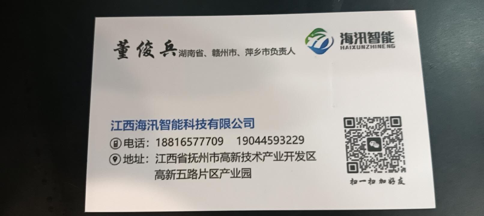 江西海汛智能科技有限公司