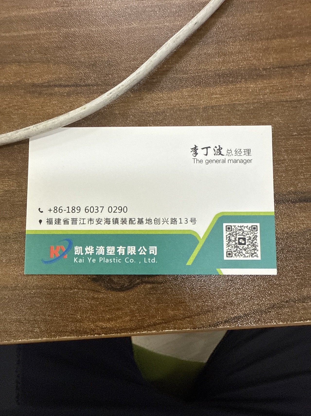 凯烨滴塑有限公司