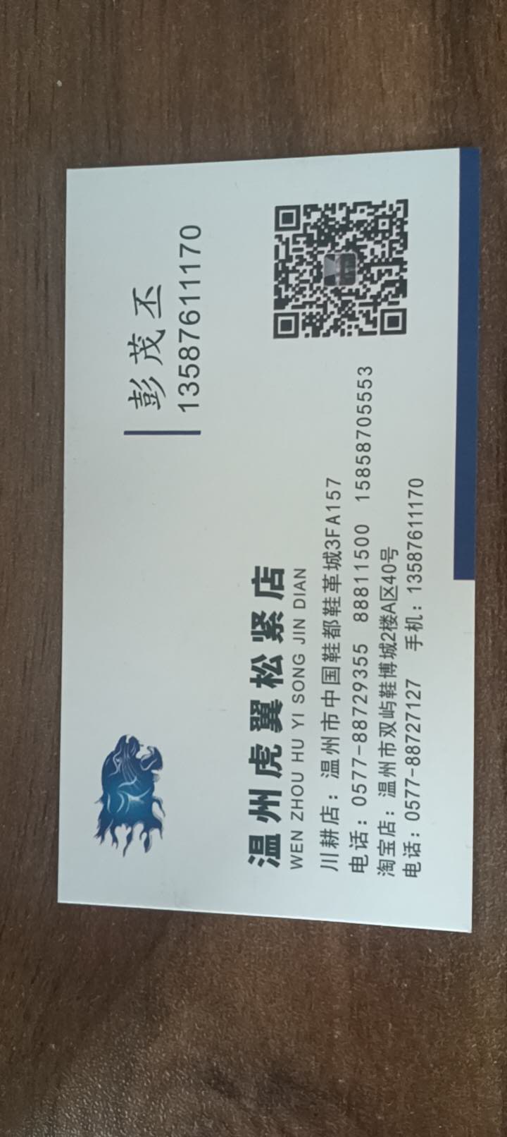 温州虎翼鞋材有限公司