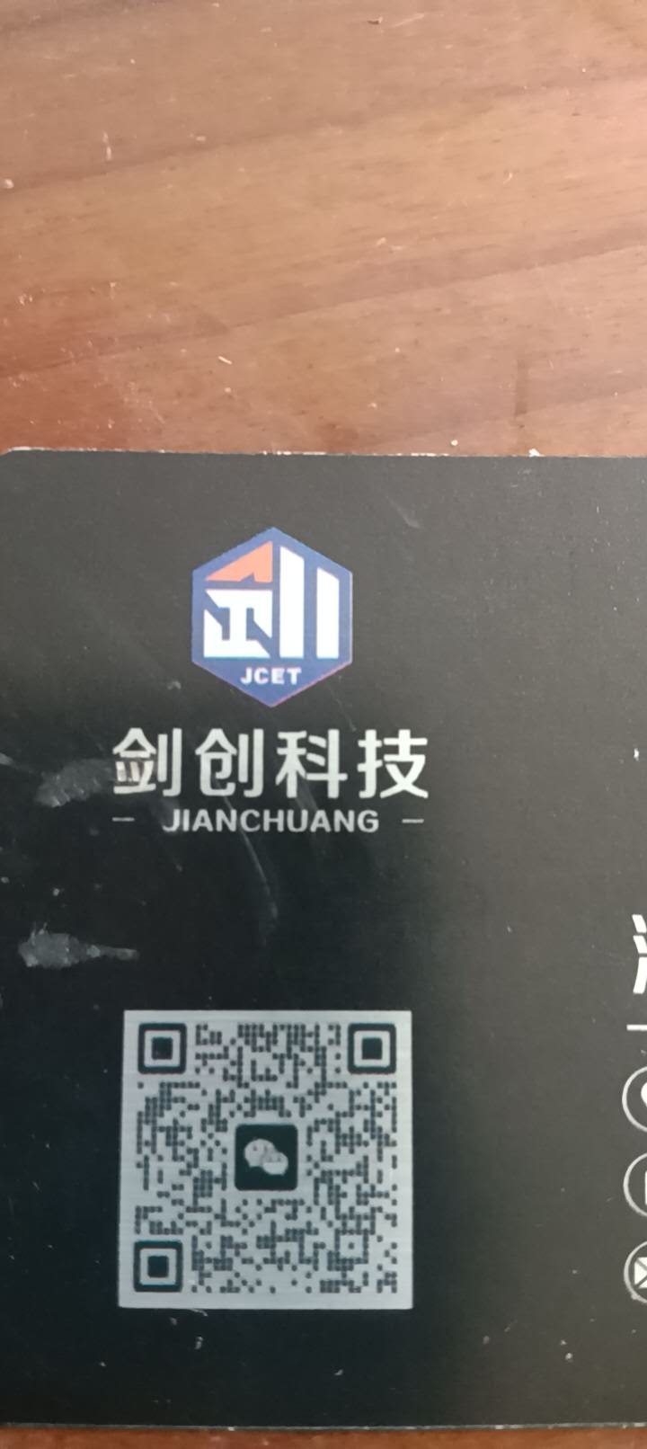 温州剑创科技有限公司