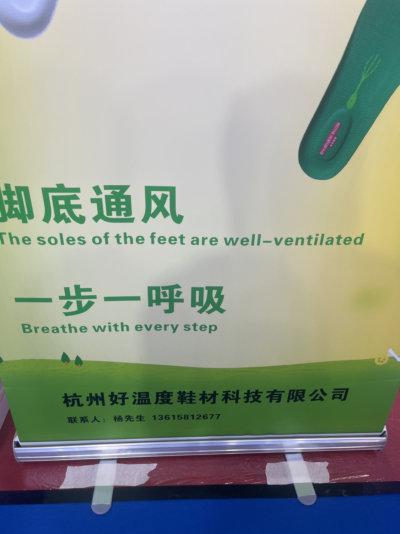 杭州好温度鞋材科技有限公司