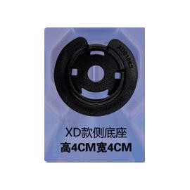 S系列面扣底座正反款-XD款/S款侧底座、中底座/后跟底座