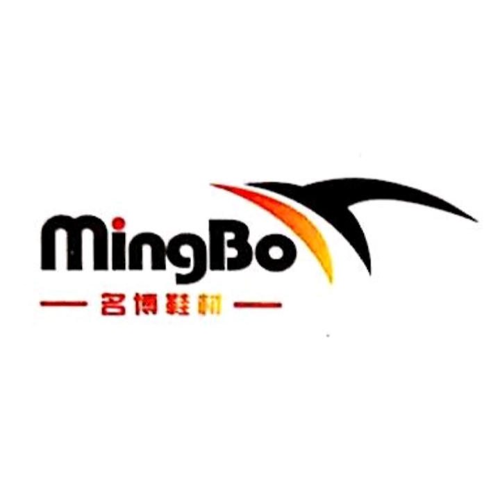 温州市名博鞋材有限公司