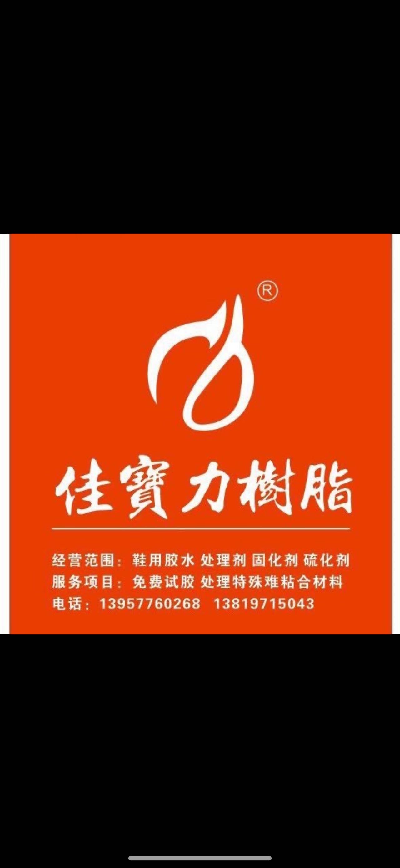 佳宝力树脂