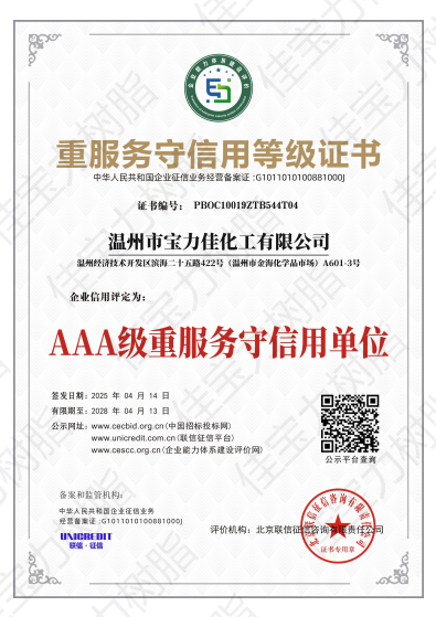 AAA级重服务守信用单位
