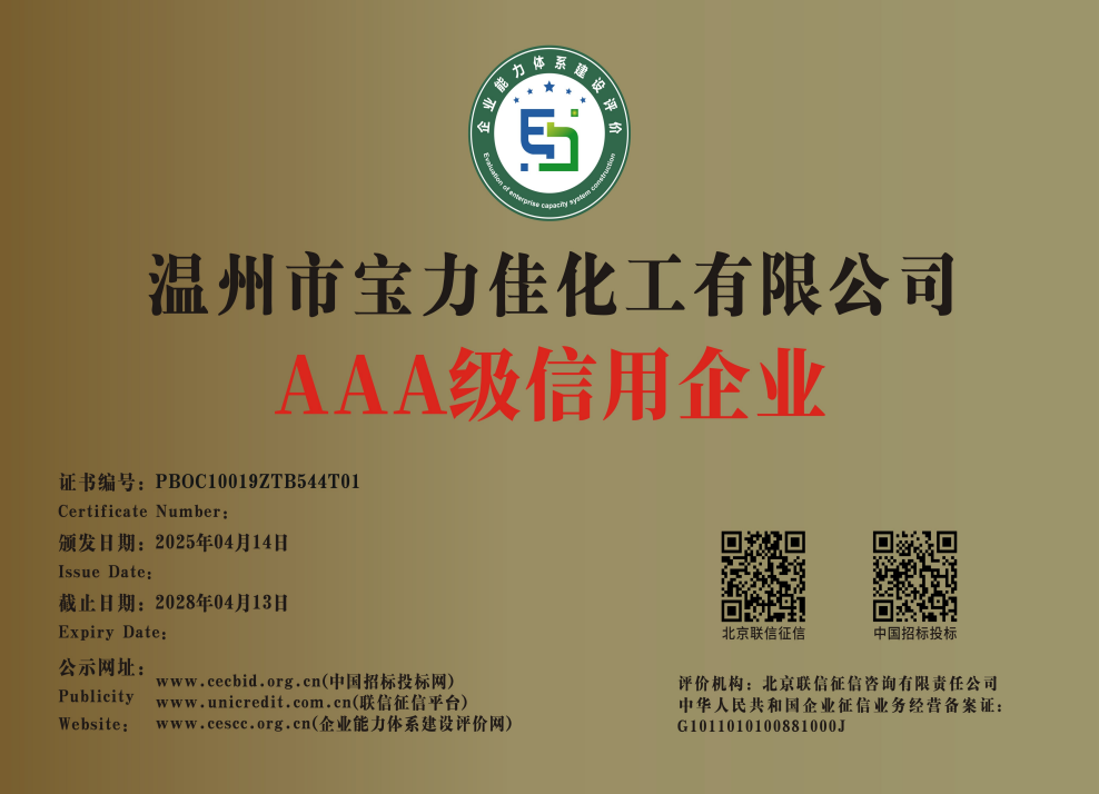 AAA级信用企业