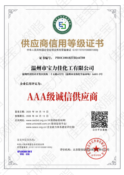 AAA级诚信供应商