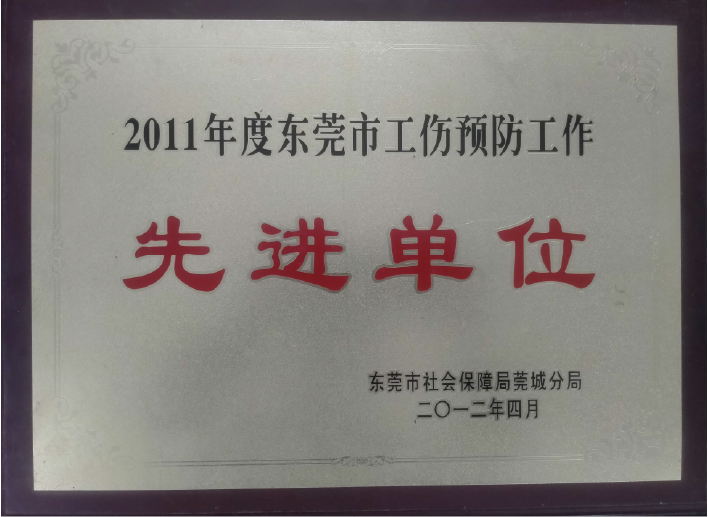 先进单位