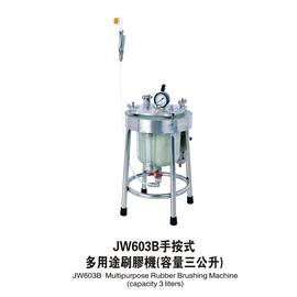 JW603B手按式多用途刷胶机（容量三公升）