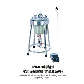  JW603A腳踏式多用途刷膠水機 