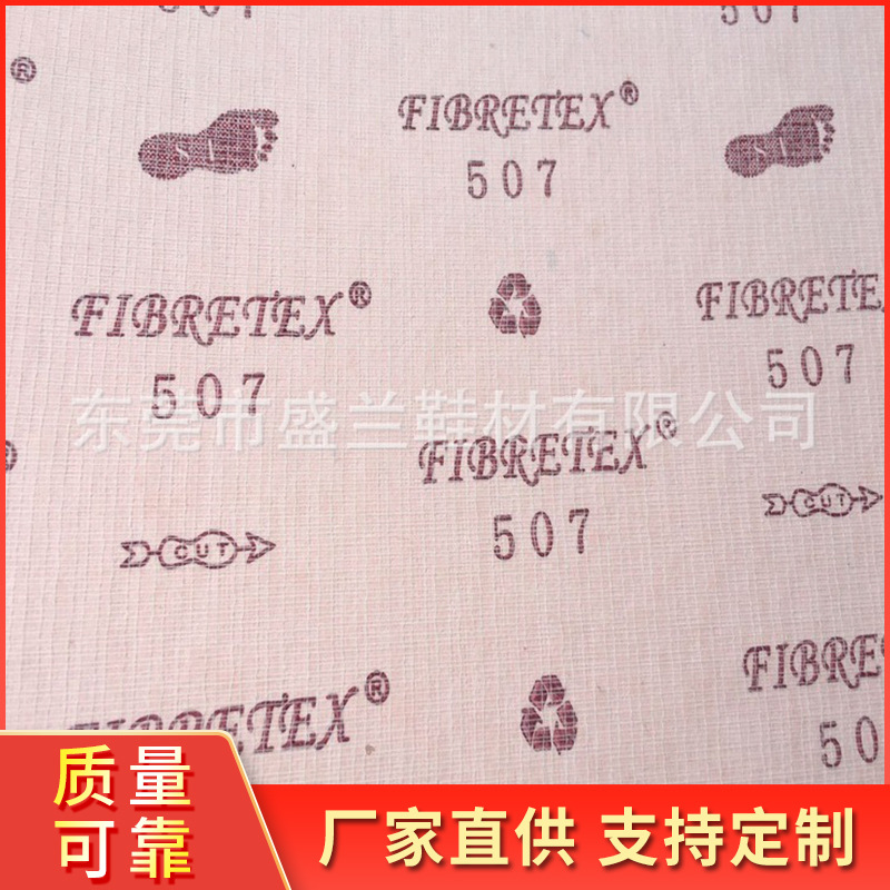 供应FIBRETEX507粉色耐折中底板