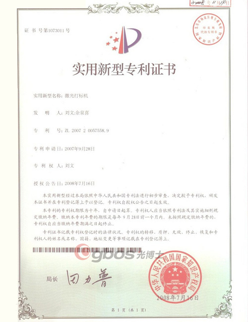 Patent certificate
