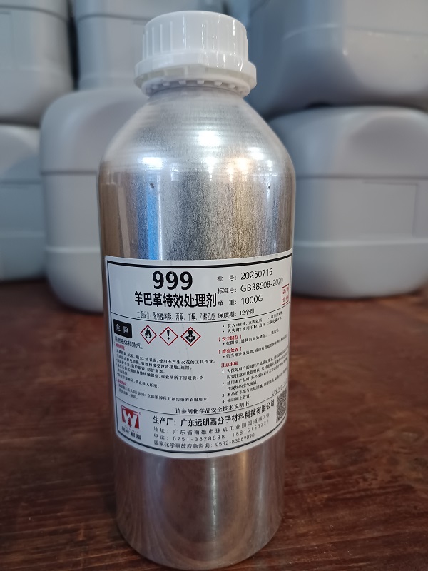 羊巴革特效处理剂