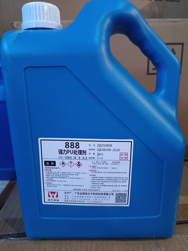888-强力PU处理剂