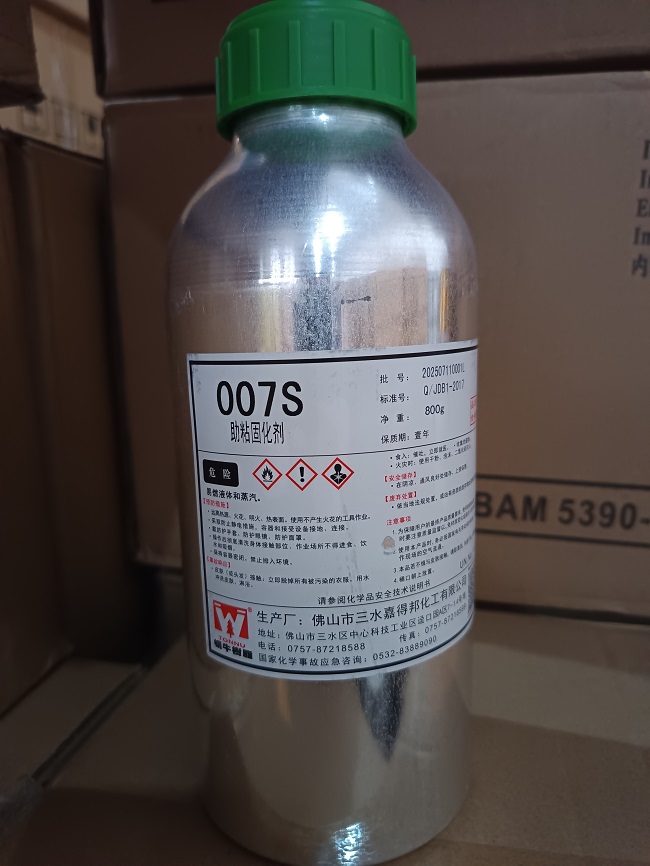 特殊助剂-007S