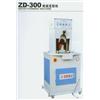 鞋面定型机 ZD-300图片