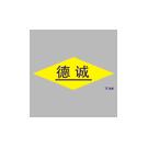 耐水解型鞋用固化剂（硬化剂）图片