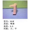 鞋跟44#图片