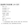 高速带刀削皮机LH-320图片