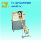 FG-208A微电脑切带机图片