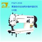 FGZY-2530高速自动加油两同步曲折缝纫机(大梭)图片