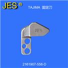 2161907-556-D固定刀图片