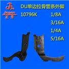 DU单边拉骨(管条)外脚10796K图片