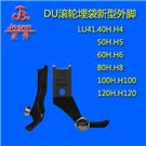 DU滚轮埋袋外脚图片