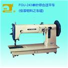 FGU-243单针综合送平车图片