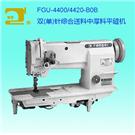 FGU-4400/4420-B0B双单针综合送料中厚料平缝机图片