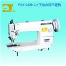 FGY-0328--上下复合送平缝机图片