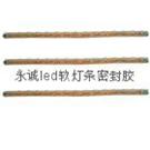 led软灯条防水密封胶图片