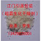 生化干燥剂图片