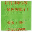 MICRO-PAK霉必清防霉片图片