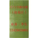 MICRO-PAK绿色防霉片图片