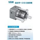  伺服步进专用VGM行星式减速机图片