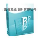 中国企业管理软件--温州讯雷鞋业ERP管理系统图片