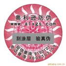防窜货电码防伪商标、盘带防伪商标图片