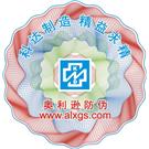 三维立体防伪印刷、物理生化防伪商标图片
