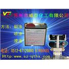 威泰电路板三防漆图片
