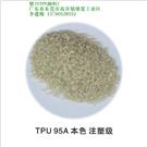 供应TPU轮子料图片
